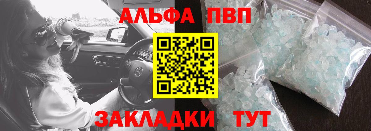 Alfa_PVP VHQ Осинники