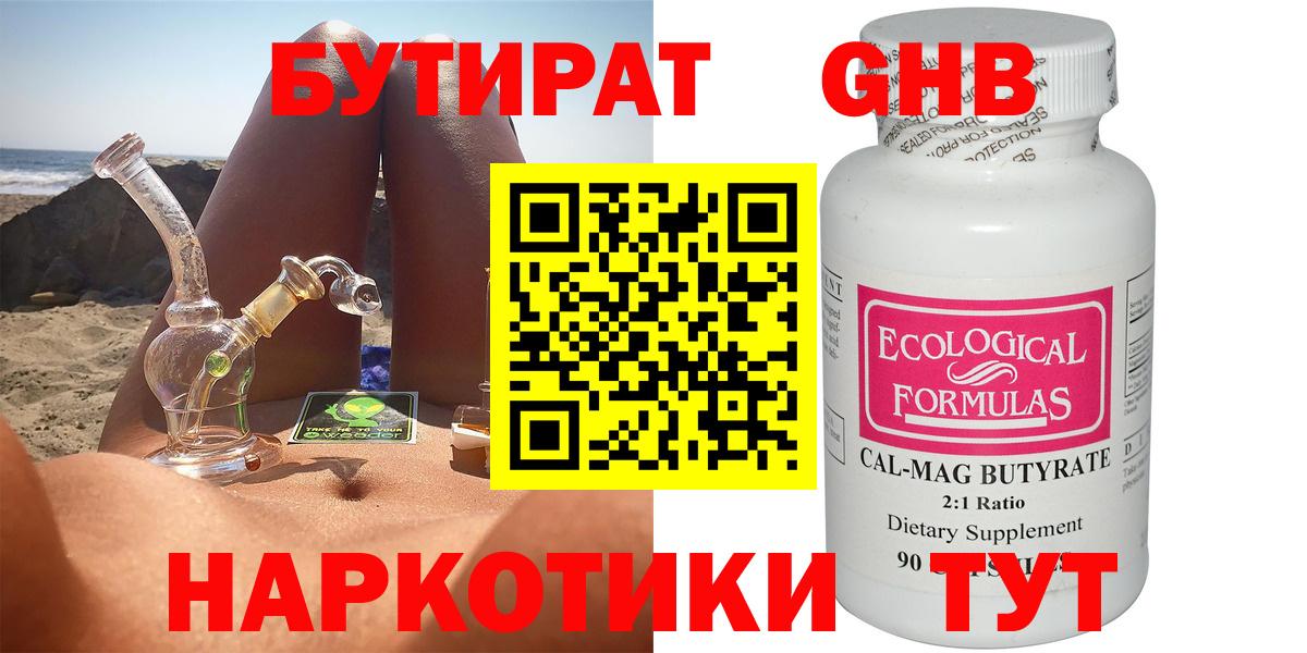 БУТИРАТ Butirat  Вход с VPN  БУТИРАТ  Осинники 