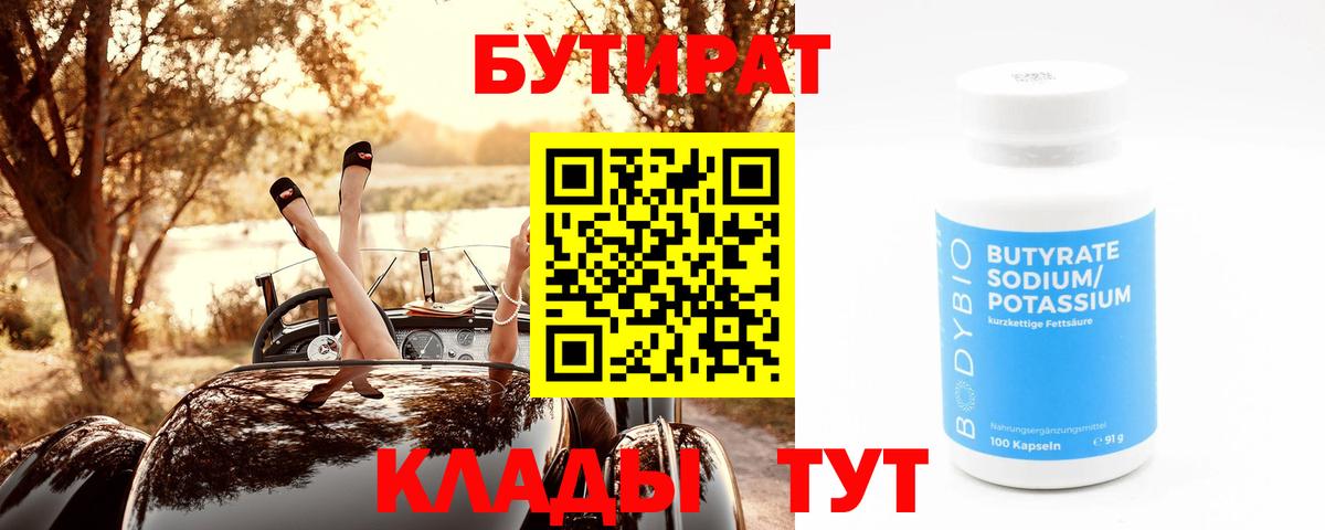 БУТИРАТ жидкий экстази Осинники