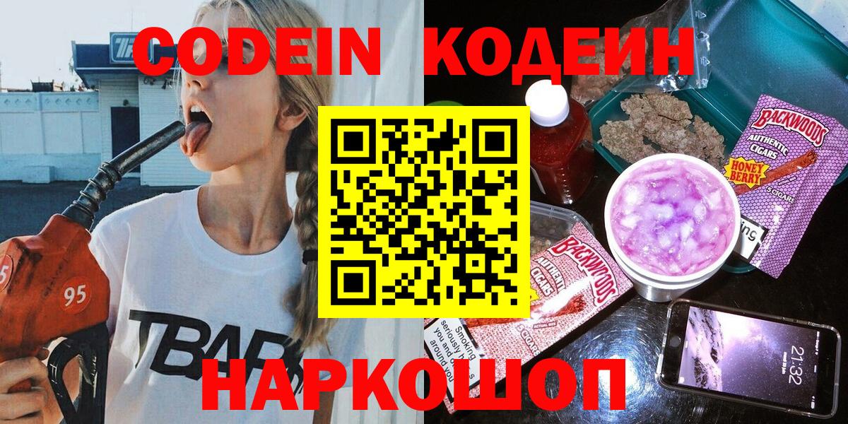 Кодеиновый сироп Lean напиток Lean (лин) Осинники