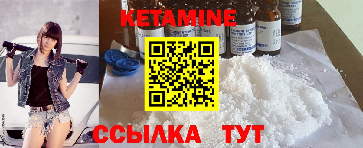 КЕТАМИН VHQ Осинники