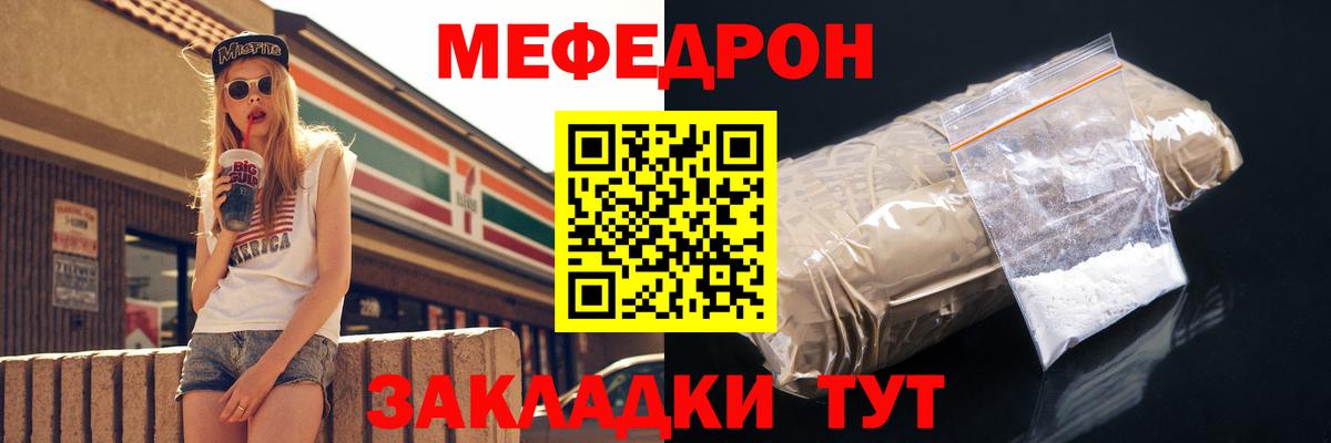 Меф мяу мяу Осинники